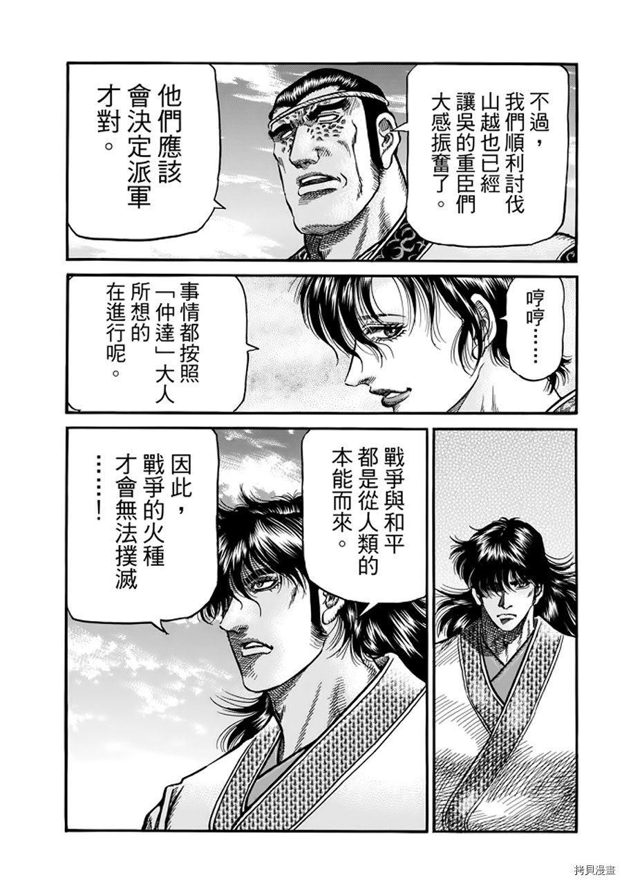 龙狼传[拷贝漫画]韩漫全集-第291话无删减无遮挡章节图片 