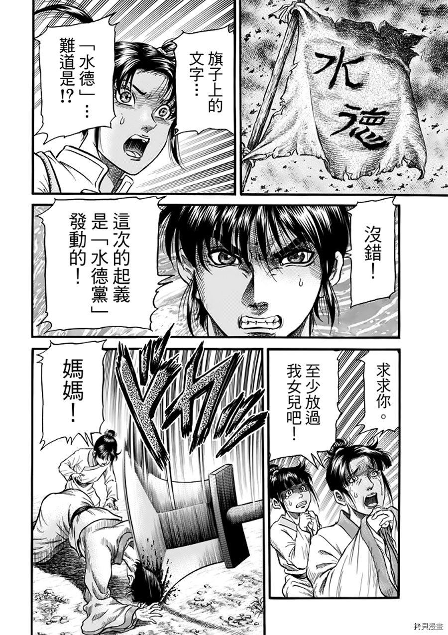 龙狼传[拷贝漫画]韩漫全集-第291话无删减无遮挡章节图片 