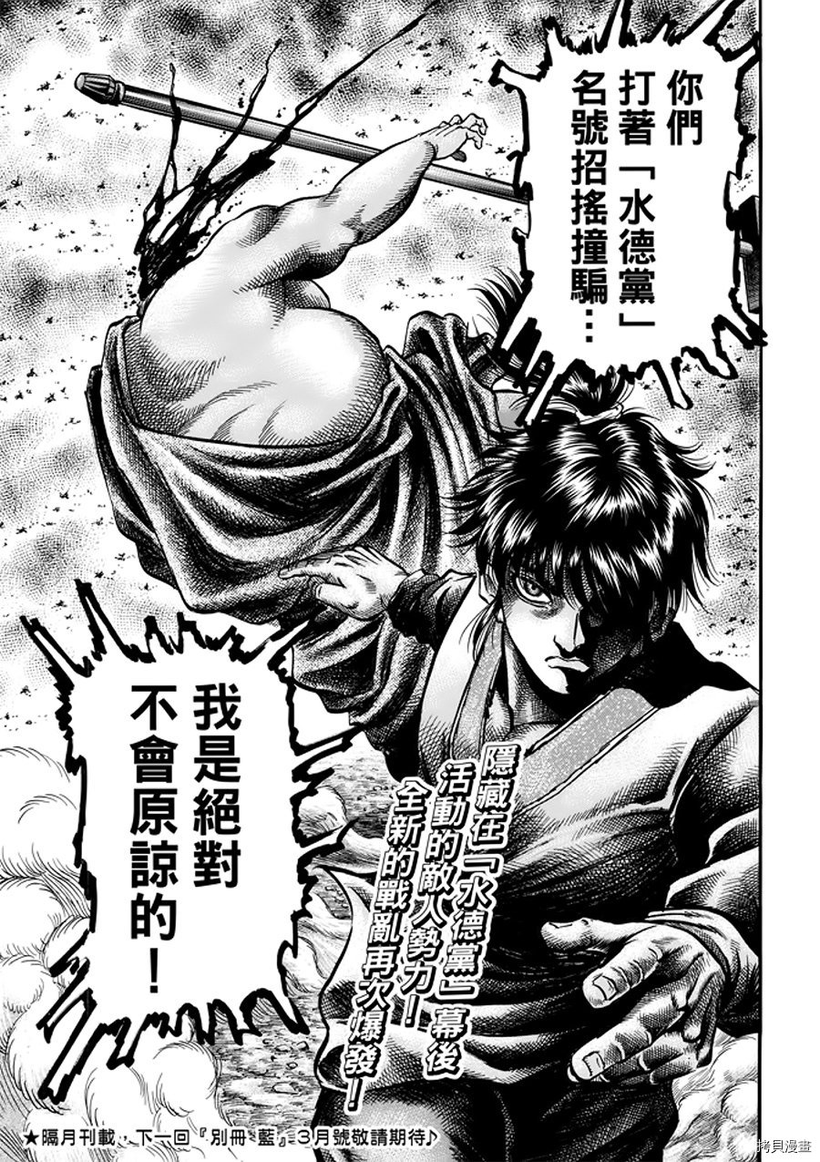 龙狼传[拷贝漫画]韩漫全集-第291话无删减无遮挡章节图片 