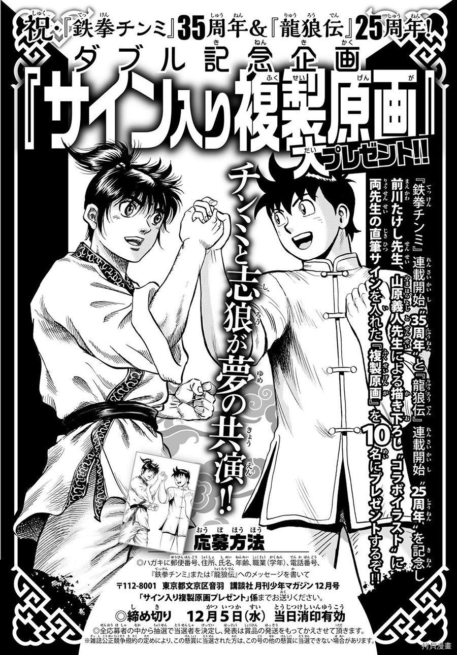 龙狼传[拷贝漫画]韩漫全集-第291话无删减无遮挡章节图片 