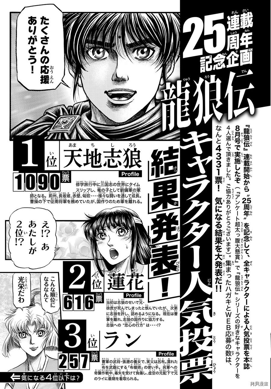 龙狼传[拷贝漫画]韩漫全集-第291话无删减无遮挡章节图片 