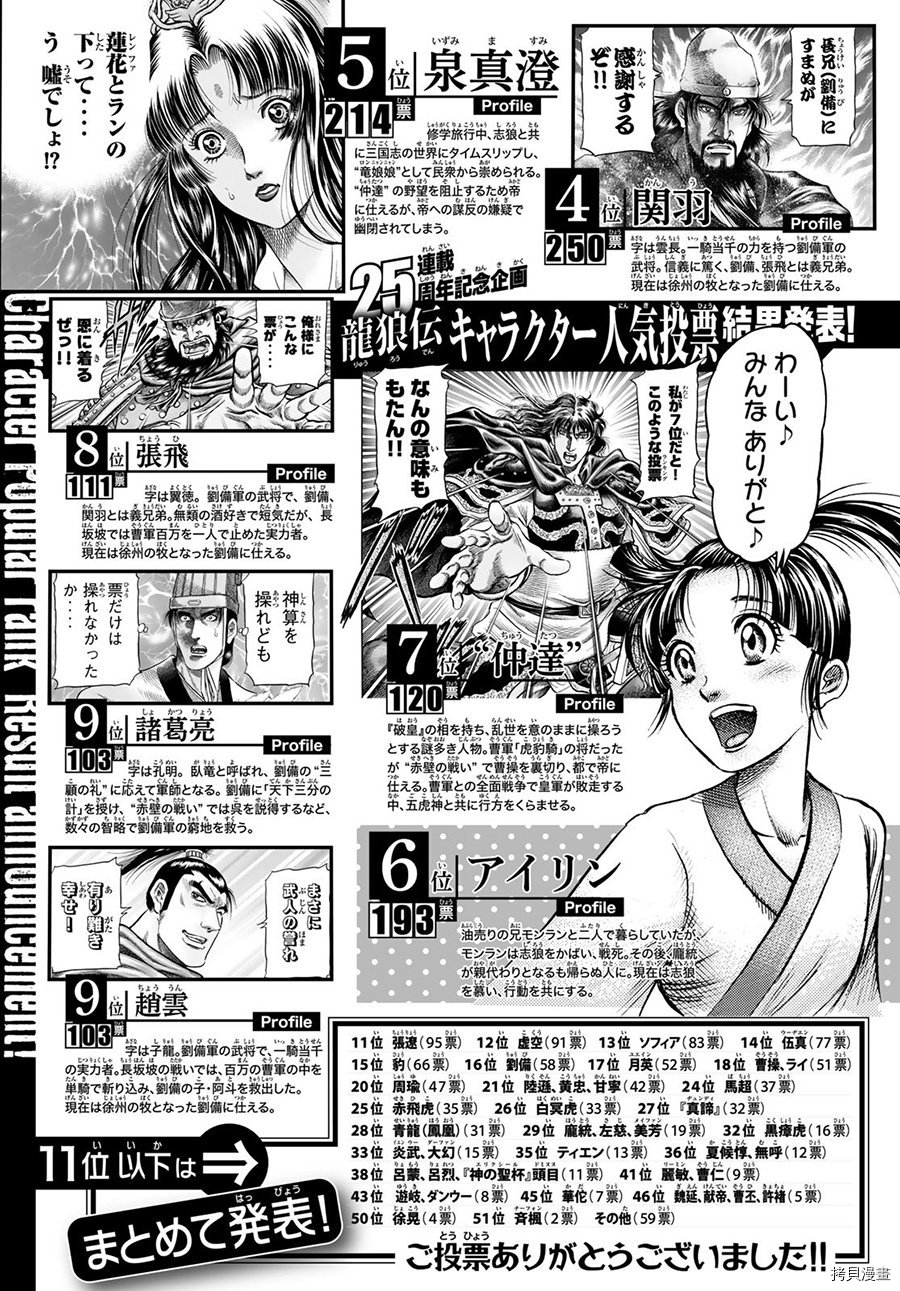 龙狼传[拷贝漫画]韩漫全集-第291话无删减无遮挡章节图片 