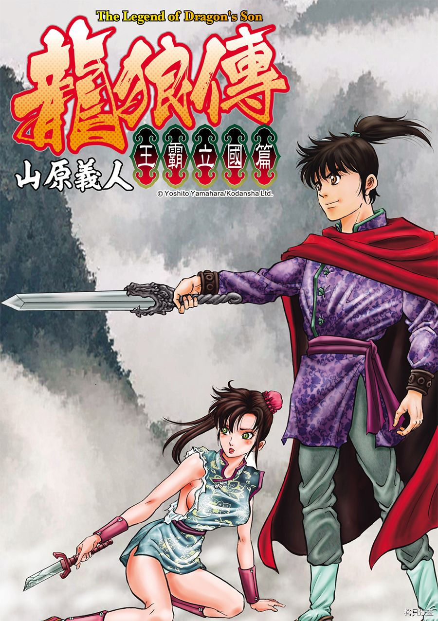龙狼传[拷贝漫画]韩漫全集-第292话无删减无遮挡章节图片 