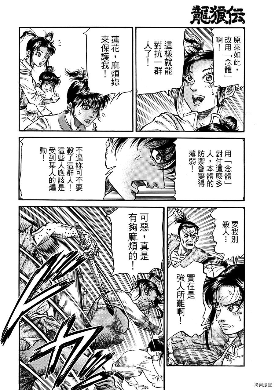 龙狼传[拷贝漫画]韩漫全集-第292话无删减无遮挡章节图片 