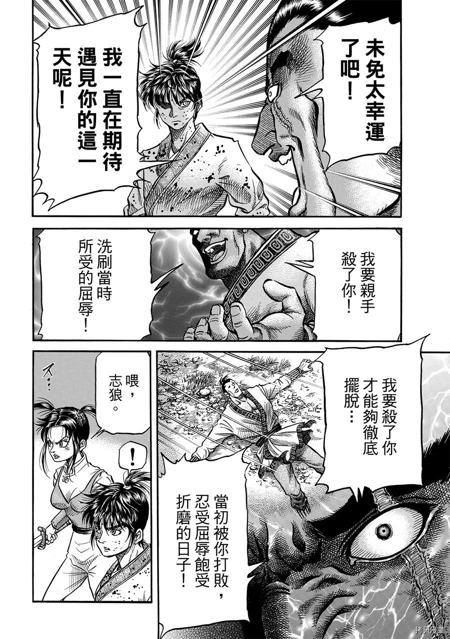 龙狼传[拷贝漫画]韩漫全集-第292话无删减无遮挡章节图片 