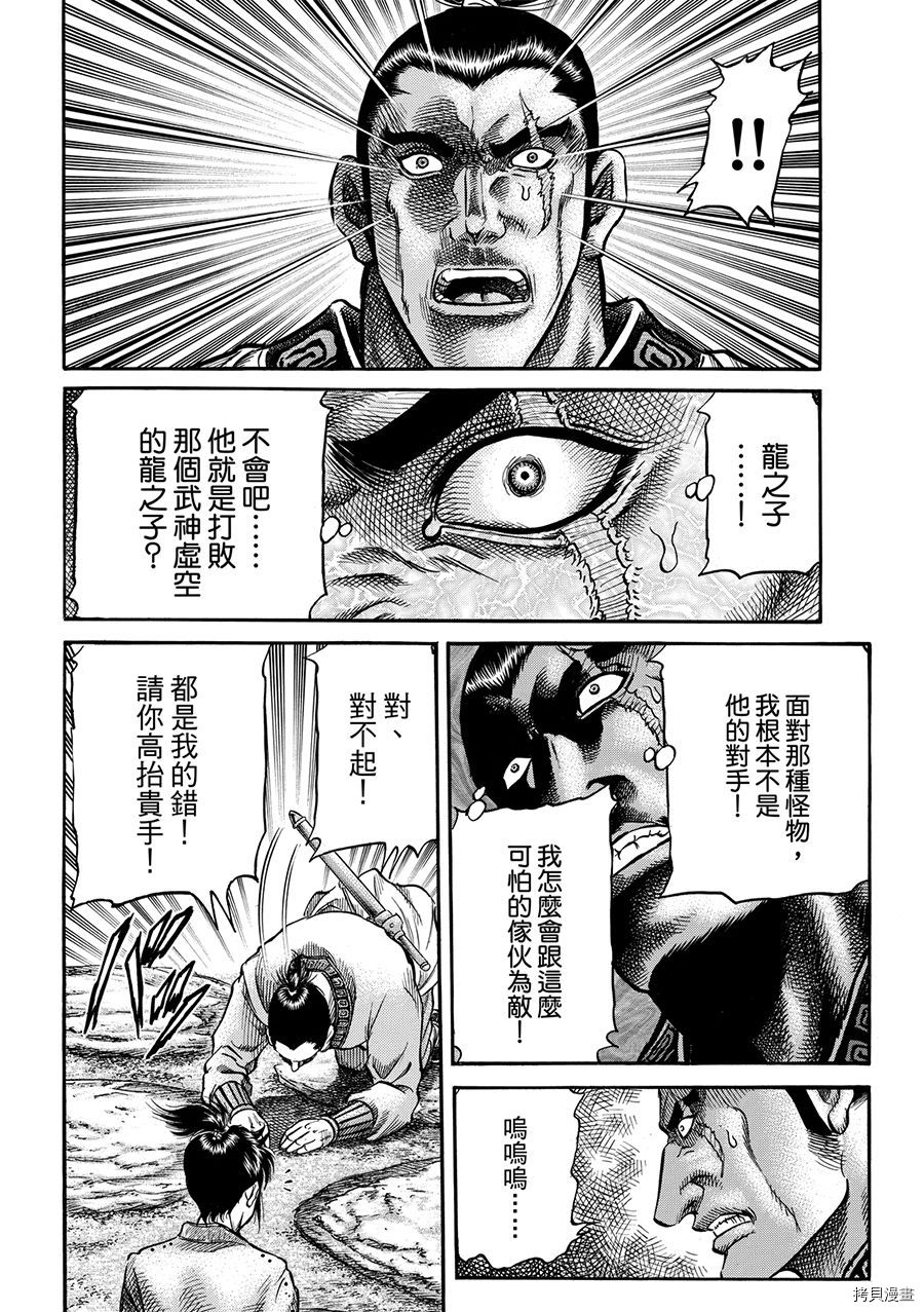 龙狼传[拷贝漫画]韩漫全集-第292话无删减无遮挡章节图片 