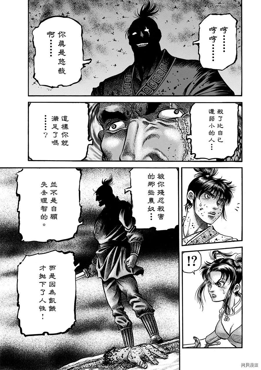 龙狼传[拷贝漫画]韩漫全集-第292话无删减无遮挡章节图片 
