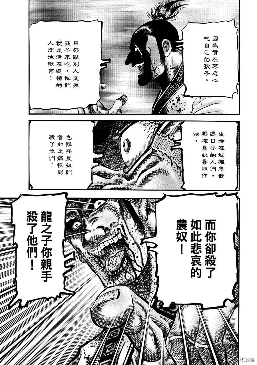 龙狼传[拷贝漫画]韩漫全集-第292话无删减无遮挡章节图片 