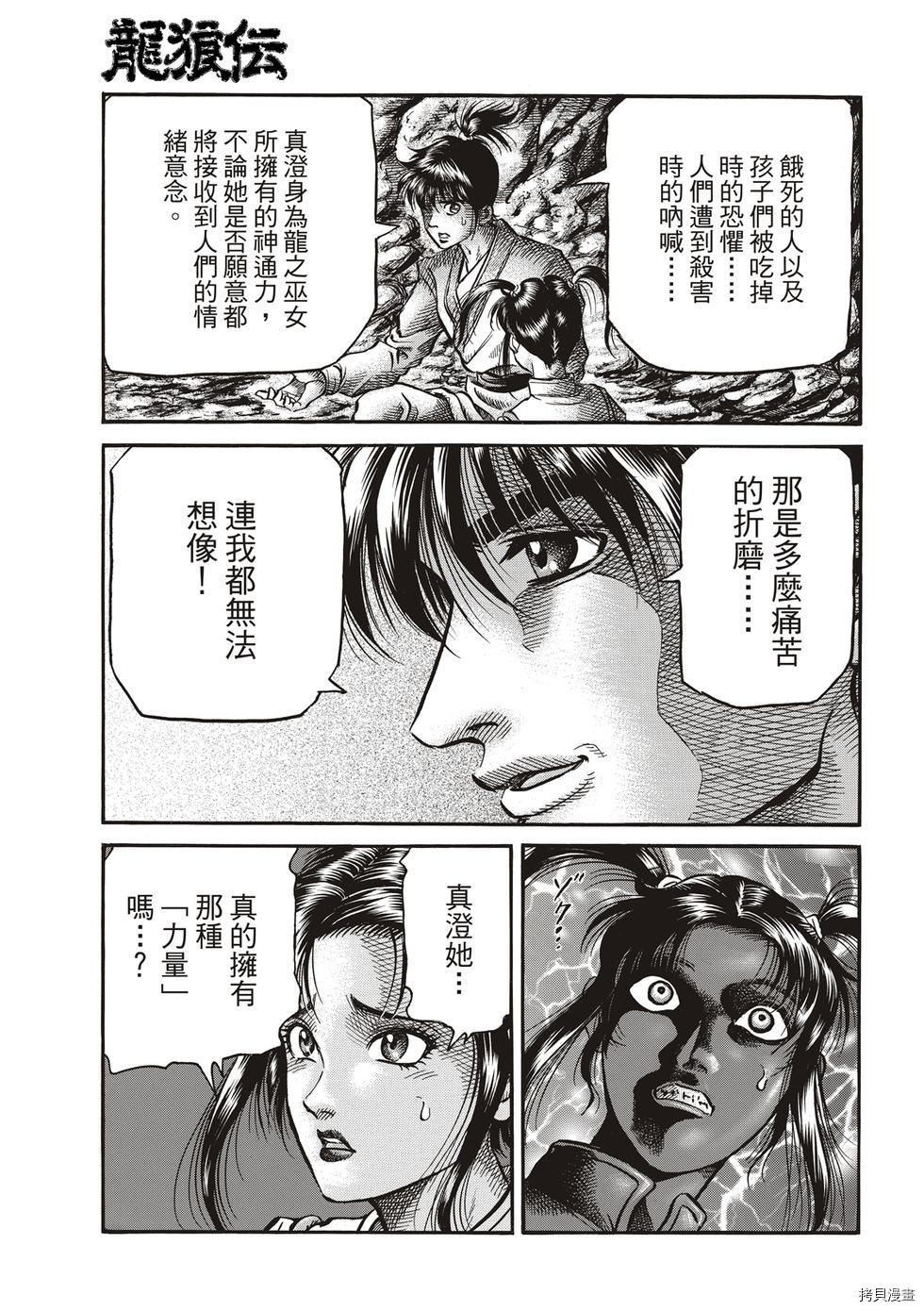 龙狼传[拷贝漫画]韩漫全集-第293话 王霸立国篇28无删减无遮挡章节图片 