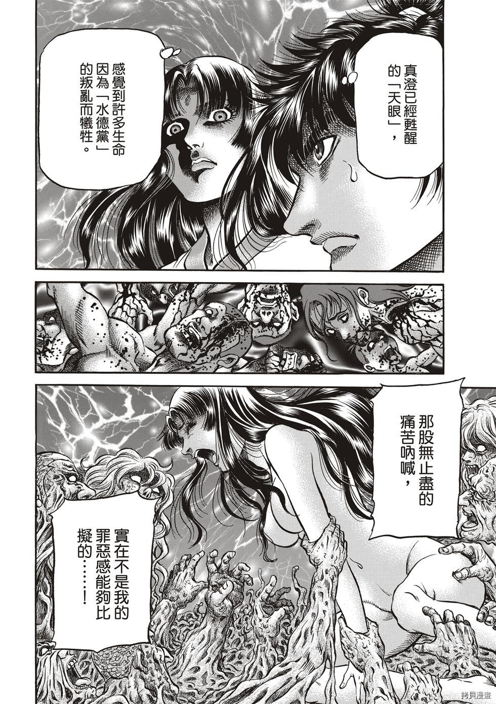 龙狼传[拷贝漫画]韩漫全集-第293话 王霸立国篇28无删减无遮挡章节图片 