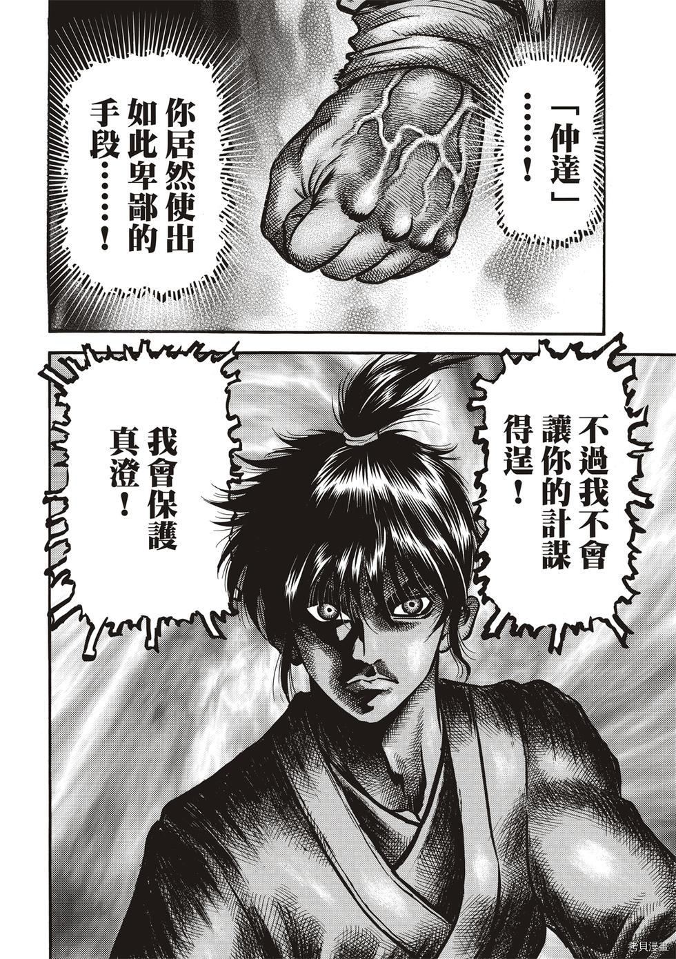 龙狼传[拷贝漫画]韩漫全集-第293话 王霸立国篇28无删减无遮挡章节图片 