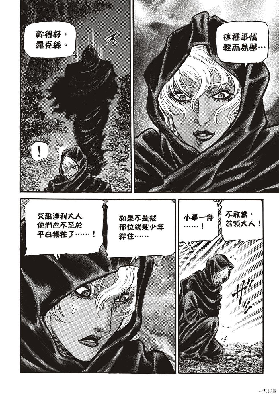 龙狼传[拷贝漫画]韩漫全集-第293话 王霸立国篇28无删减无遮挡章节图片 