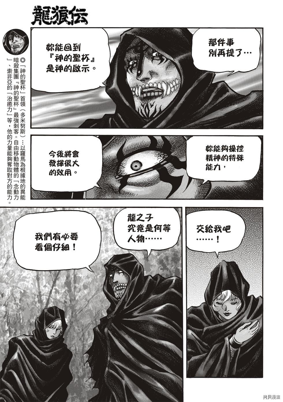 龙狼传[拷贝漫画]韩漫全集-第293话 王霸立国篇28无删减无遮挡章节图片 