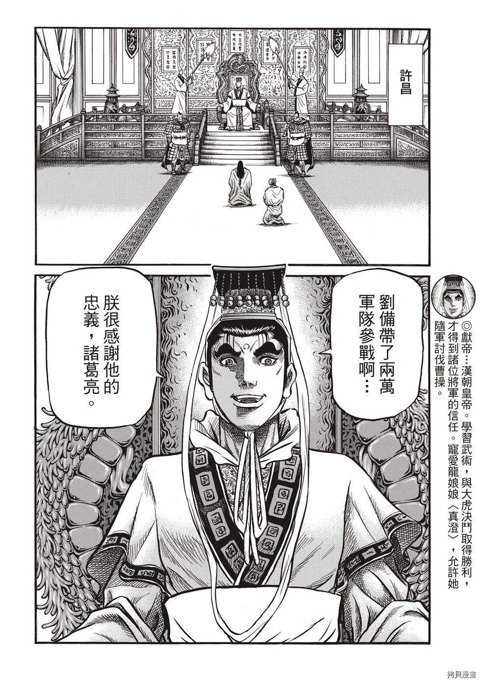 龙狼传[拷贝漫画]韩漫全集-第293话 王霸立国篇28无删减无遮挡章节图片 