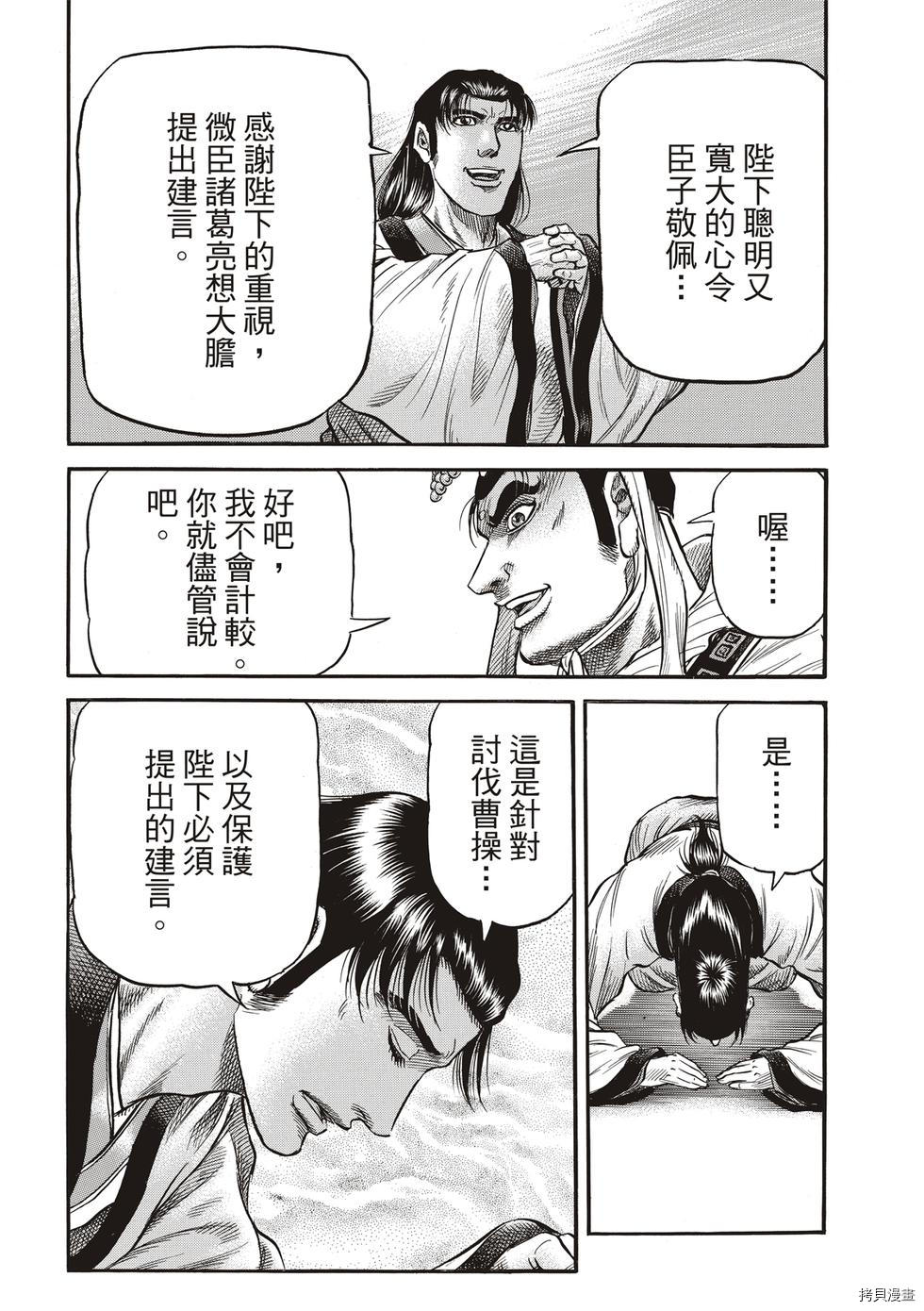 龙狼传[拷贝漫画]韩漫全集-第293话 王霸立国篇28无删减无遮挡章节图片 