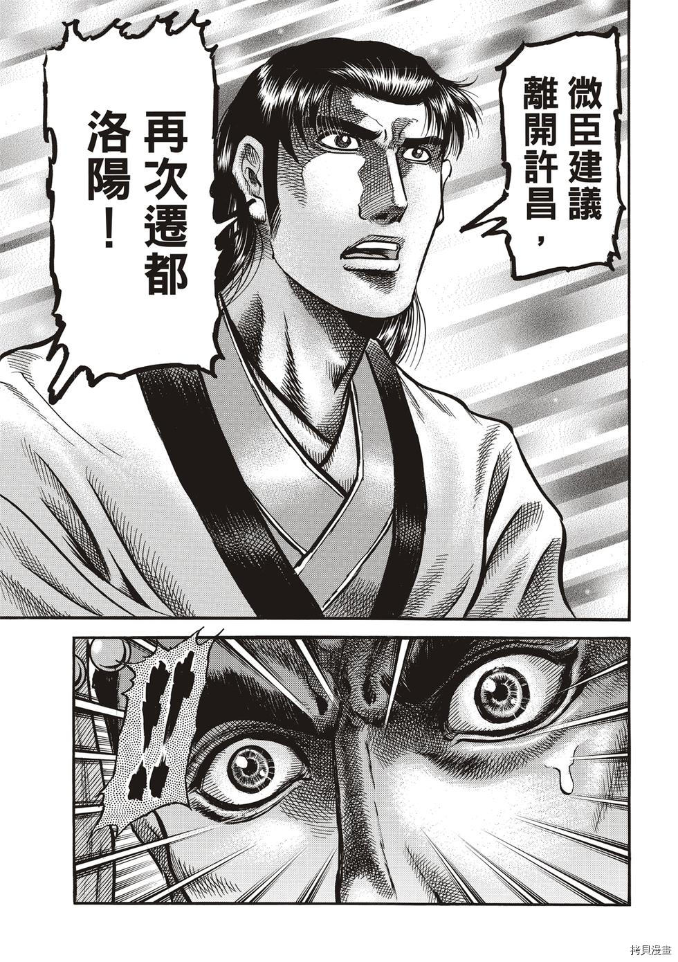 龙狼传[拷贝漫画]韩漫全集-第293话 王霸立国篇28无删减无遮挡章节图片 