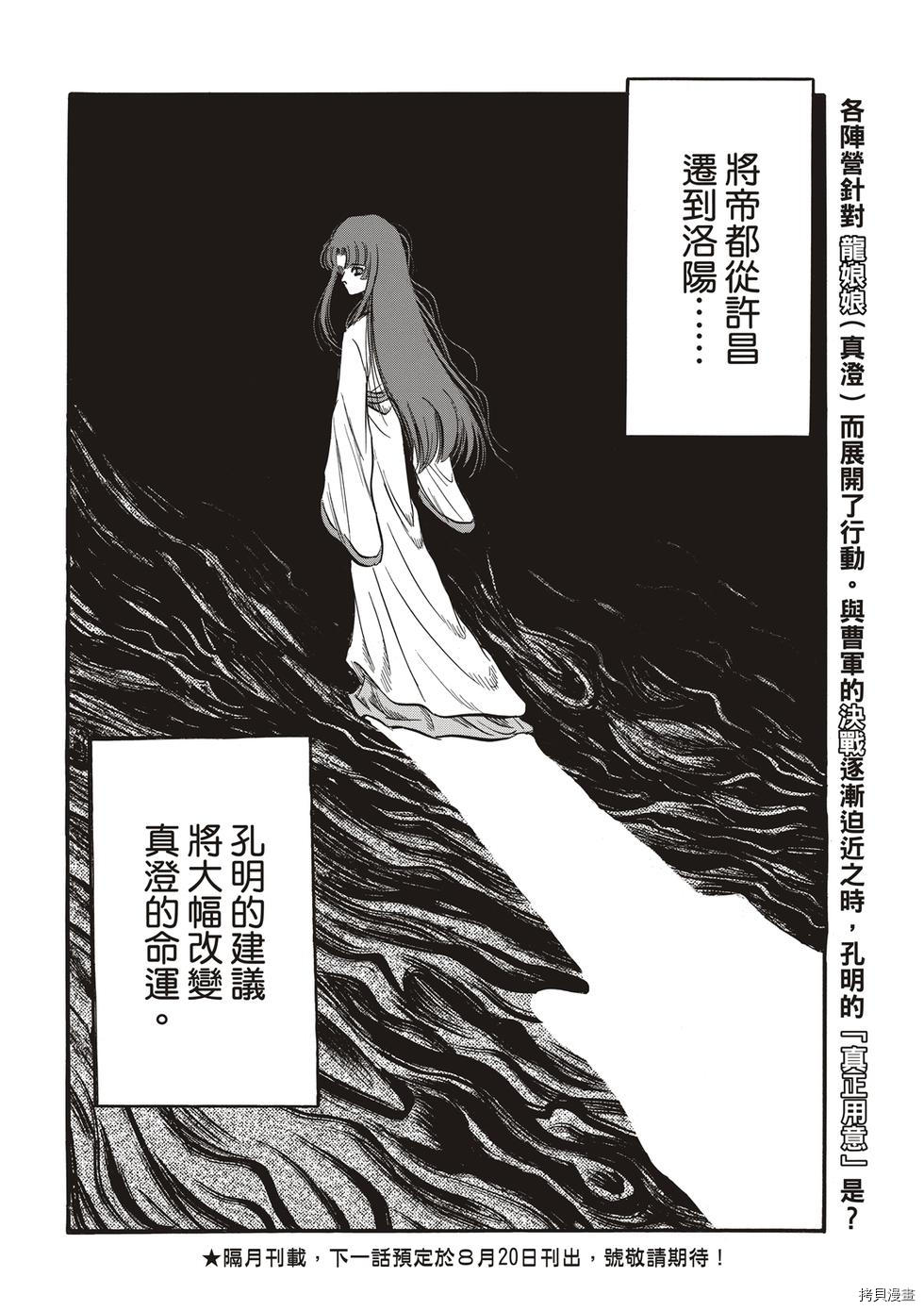 龙狼传[拷贝漫画]韩漫全集-第293话 王霸立国篇28无删减无遮挡章节图片 