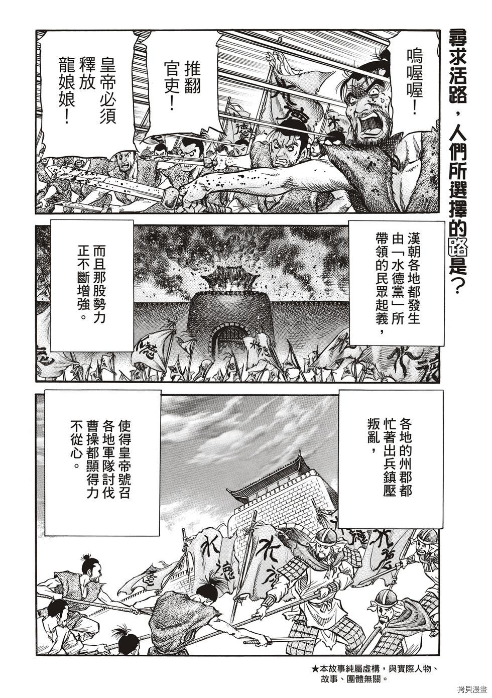 龙狼传[拷贝漫画]韩漫全集-第293话 王霸立国篇28无删减无遮挡章节图片 