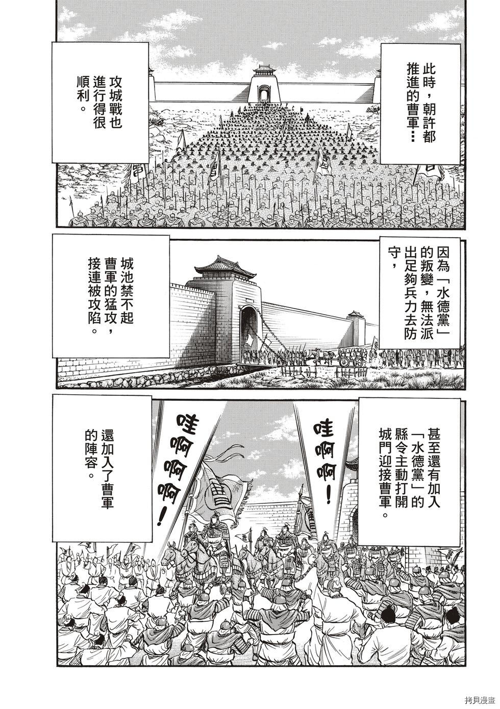 龙狼传[拷贝漫画]韩漫全集-第293话 王霸立国篇28无删减无遮挡章节图片 