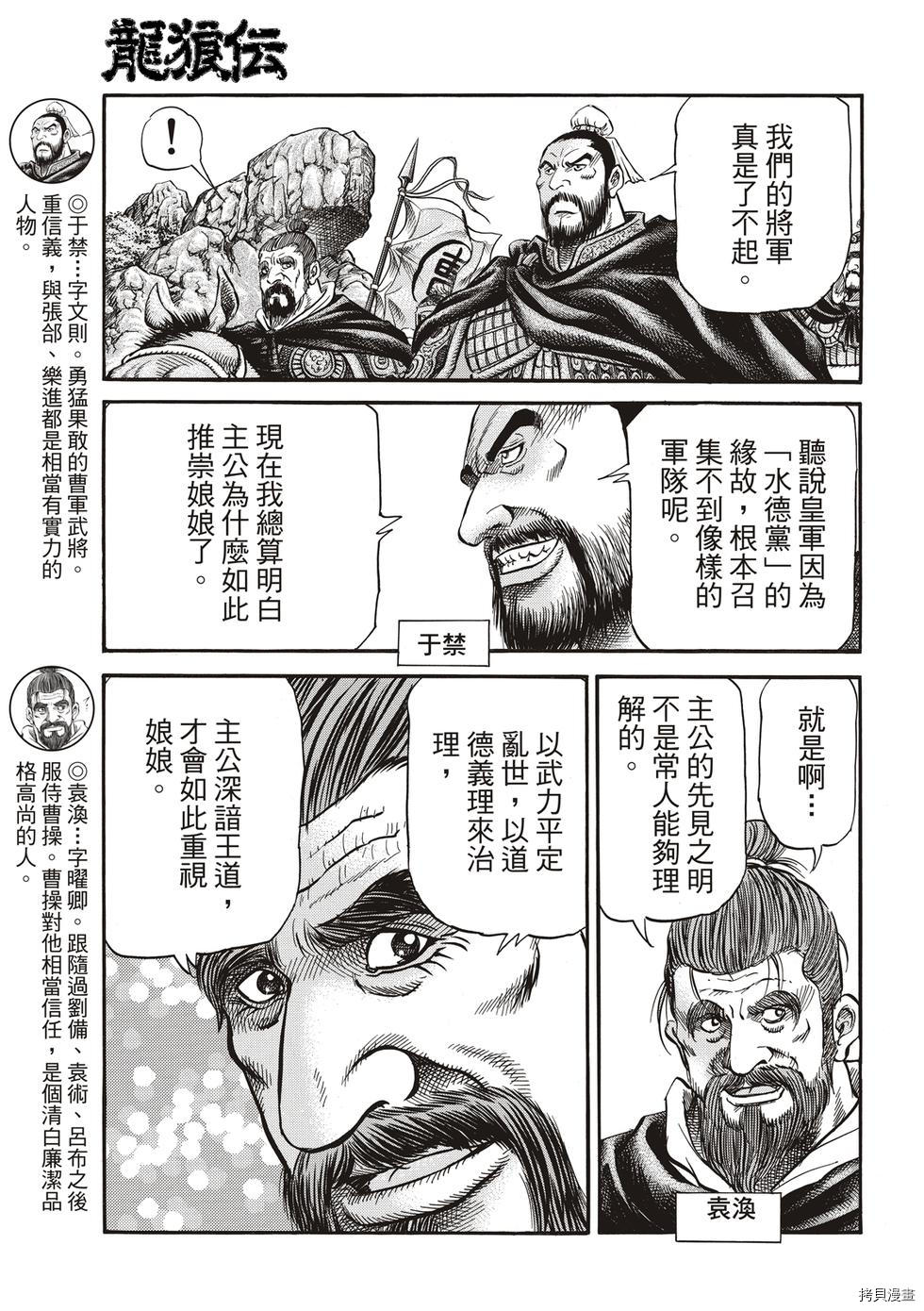 龙狼传[拷贝漫画]韩漫全集-第293话 王霸立国篇28无删减无遮挡章节图片 