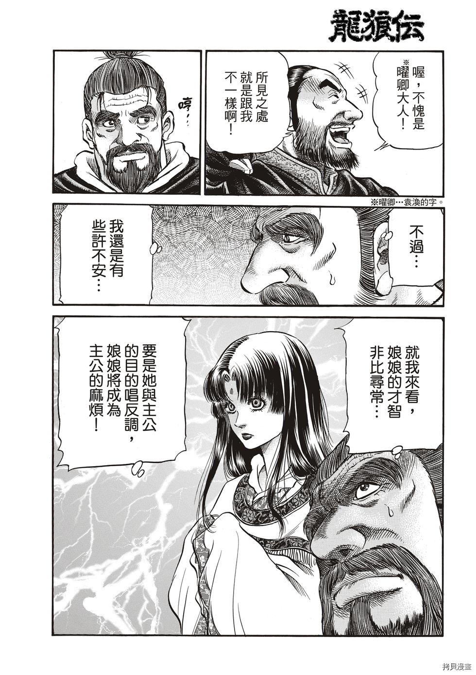 龙狼传[拷贝漫画]韩漫全集-第293话 王霸立国篇28无删减无遮挡章节图片 