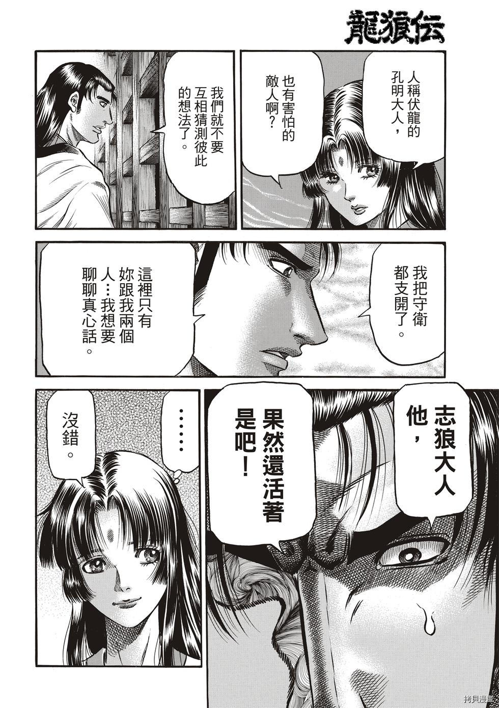龙狼传[拷贝漫画]韩漫全集-第293话 王霸立国篇28无删减无遮挡章节图片 