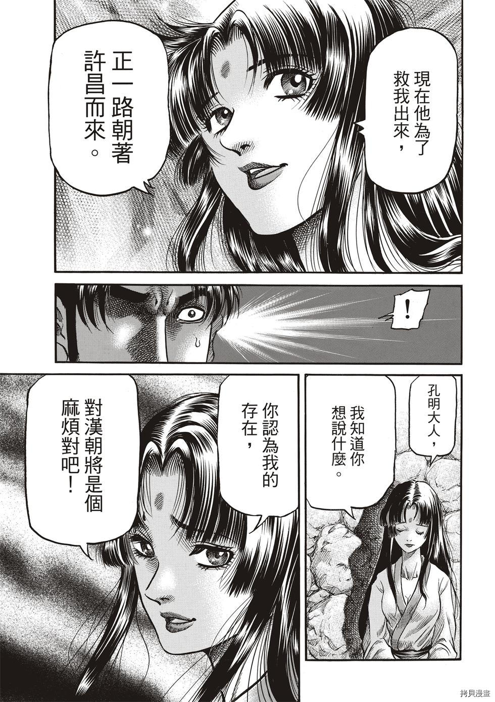 龙狼传[拷贝漫画]韩漫全集-第293话 王霸立国篇28无删减无遮挡章节图片 