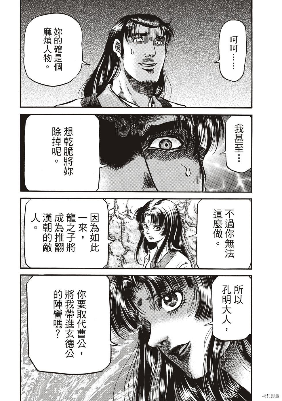 龙狼传[拷贝漫画]韩漫全集-第293话 王霸立国篇28无删减无遮挡章节图片 