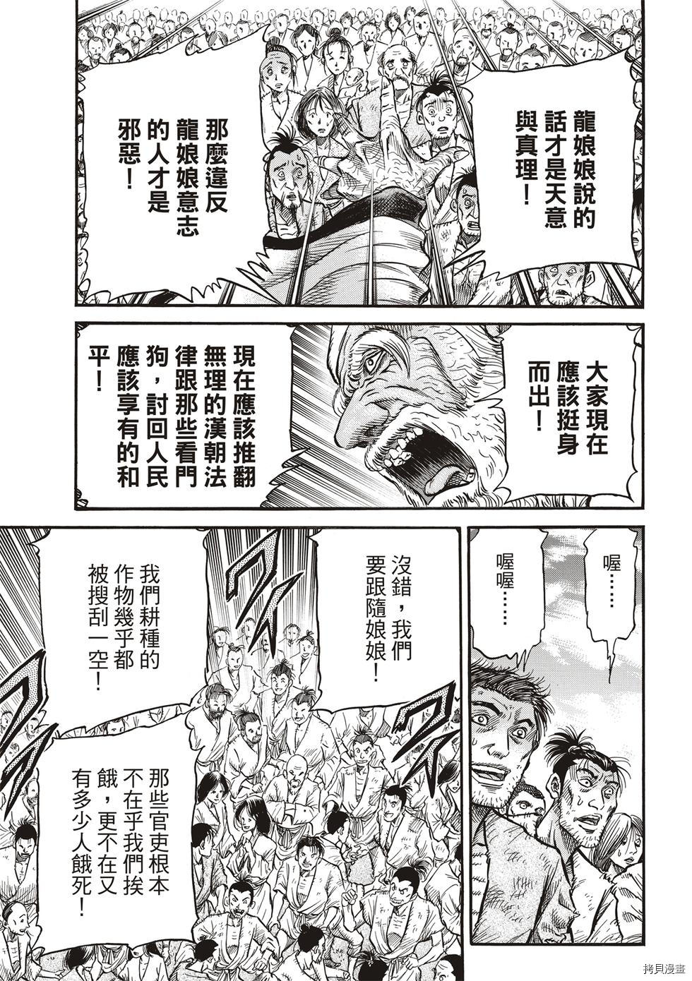 龙狼传[拷贝漫画]韩漫全集-第294话 王霸立国篇29无删减无遮挡章节图片 