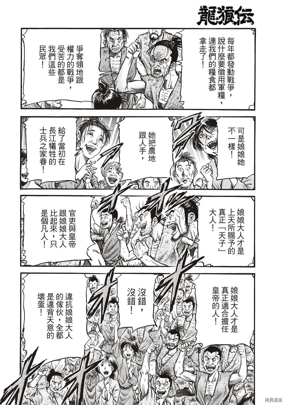 龙狼传[拷贝漫画]韩漫全集-第294话 王霸立国篇29无删减无遮挡章节图片 