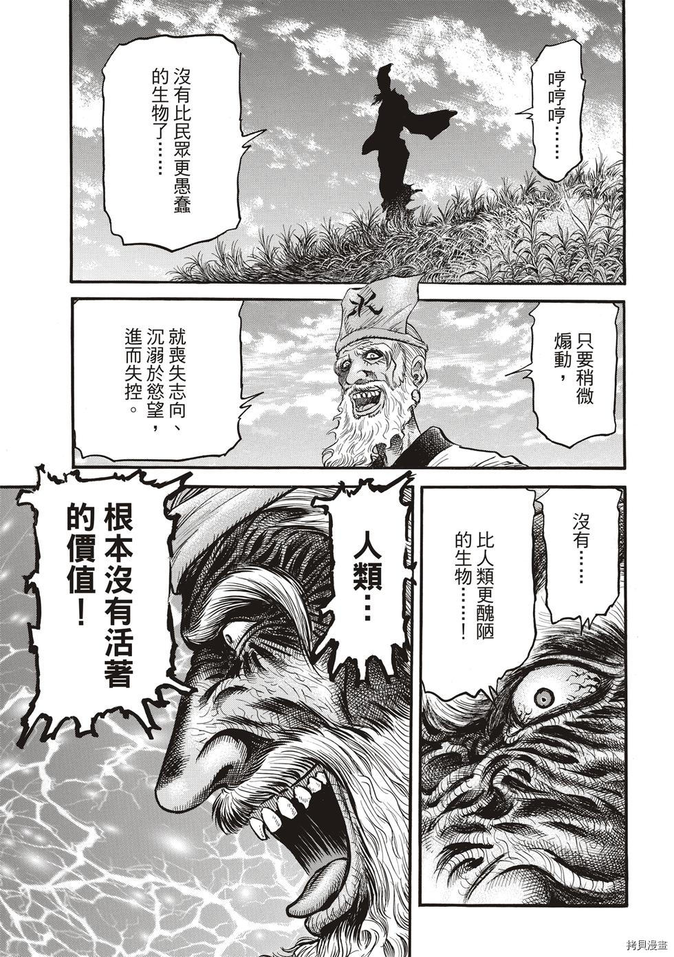 龙狼传[拷贝漫画]韩漫全集-第294话 王霸立国篇29无删减无遮挡章节图片 
