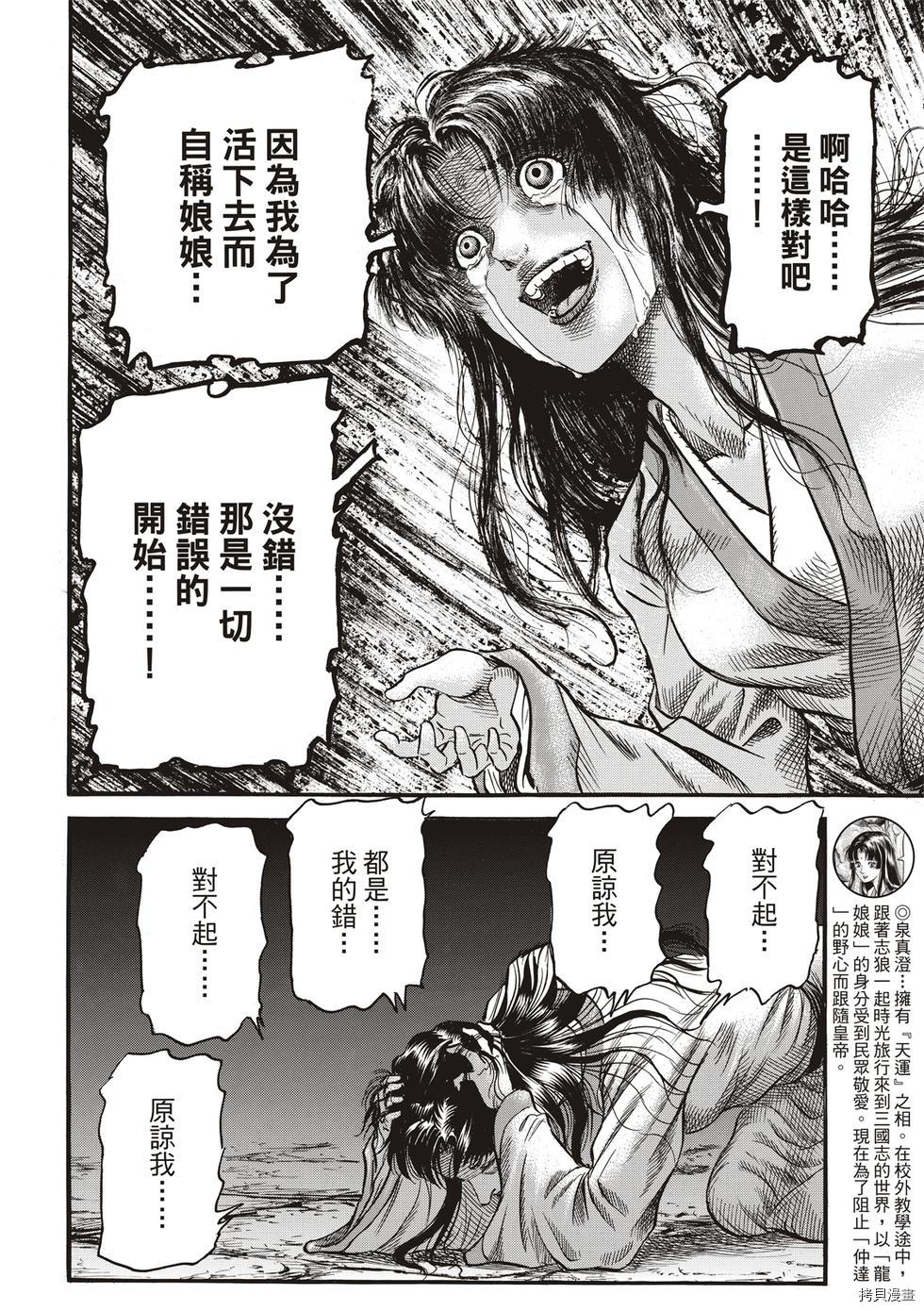 龙狼传[拷贝漫画]韩漫全集-第294话 王霸立国篇29无删减无遮挡章节图片 