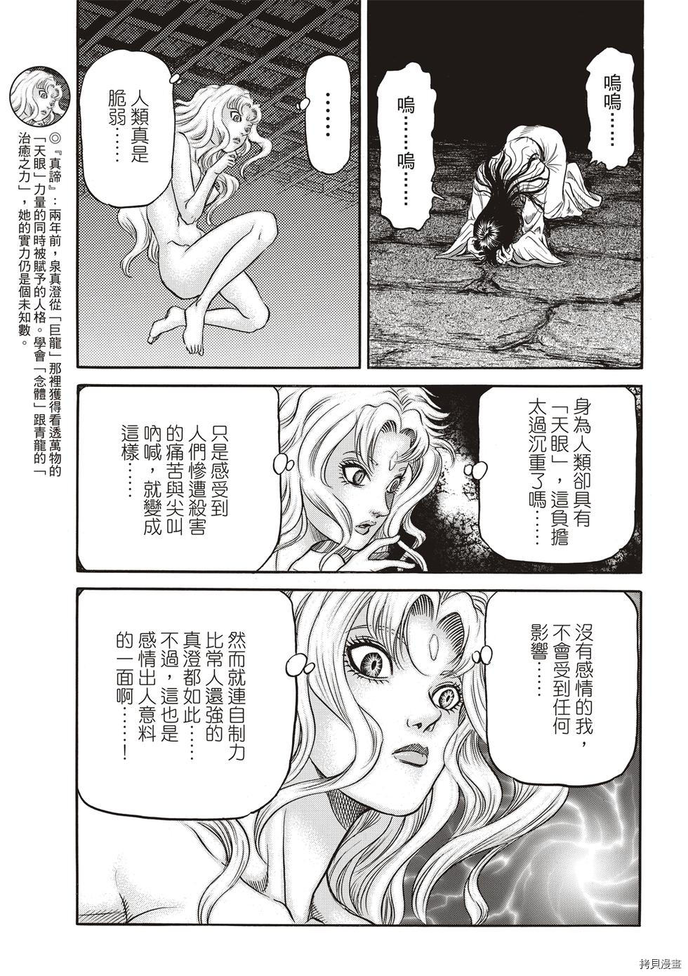 龙狼传[拷贝漫画]韩漫全集-第294话 王霸立国篇29无删减无遮挡章节图片 