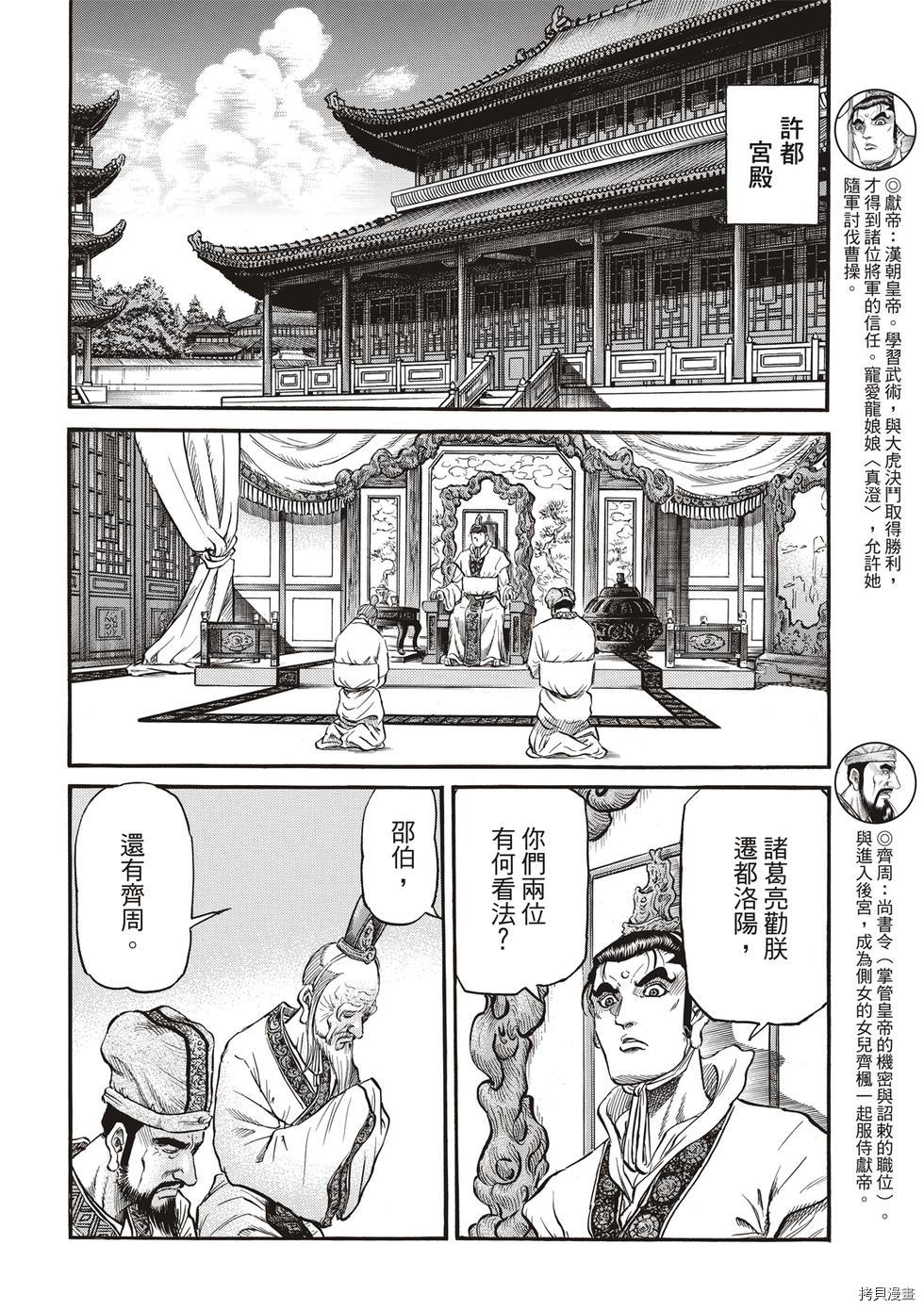 龙狼传[拷贝漫画]韩漫全集-第294话 王霸立国篇29无删减无遮挡章节图片 