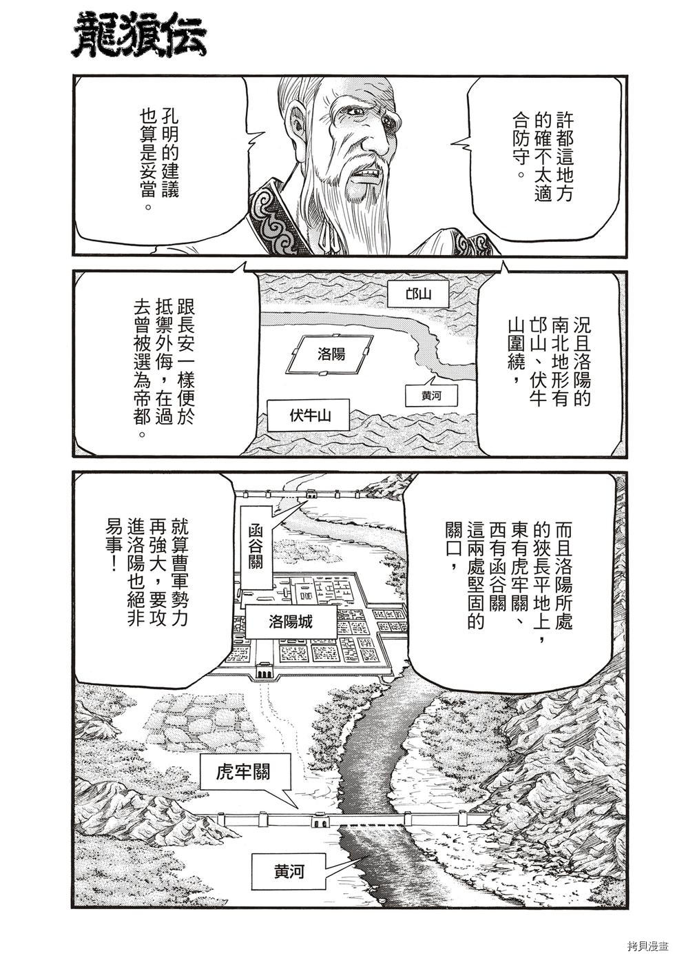 龙狼传[拷贝漫画]韩漫全集-第294话 王霸立国篇29无删减无遮挡章节图片 