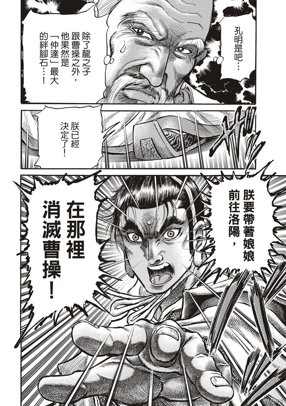 龙狼传[拷贝漫画]韩漫全集-第294话 王霸立国篇29无删减无遮挡章节图片 