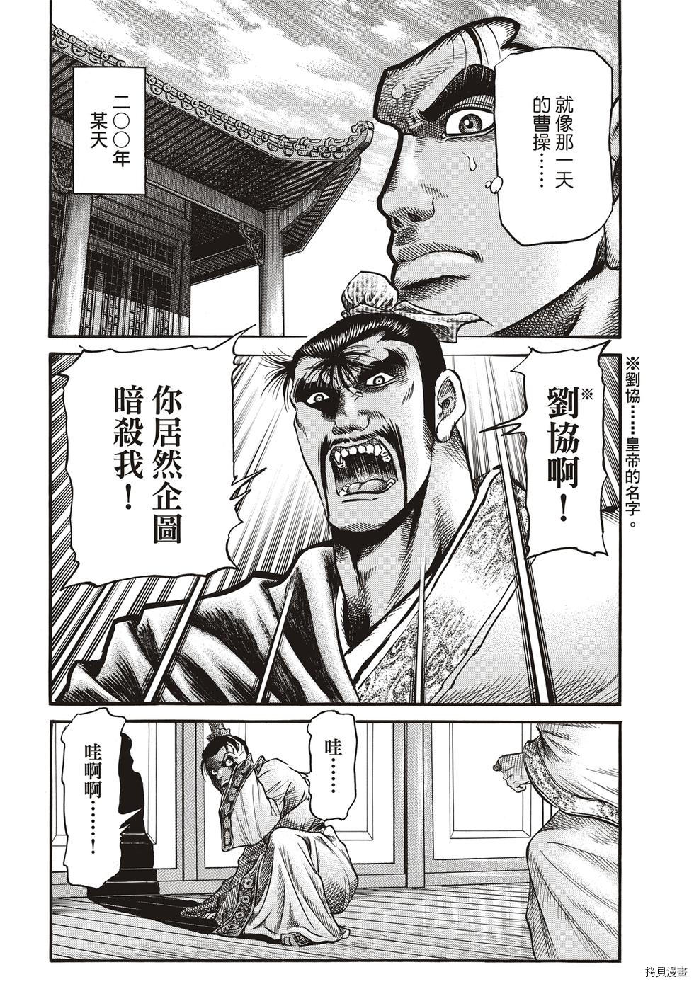 龙狼传[拷贝漫画]韩漫全集-第294话 王霸立国篇29无删减无遮挡章节图片 