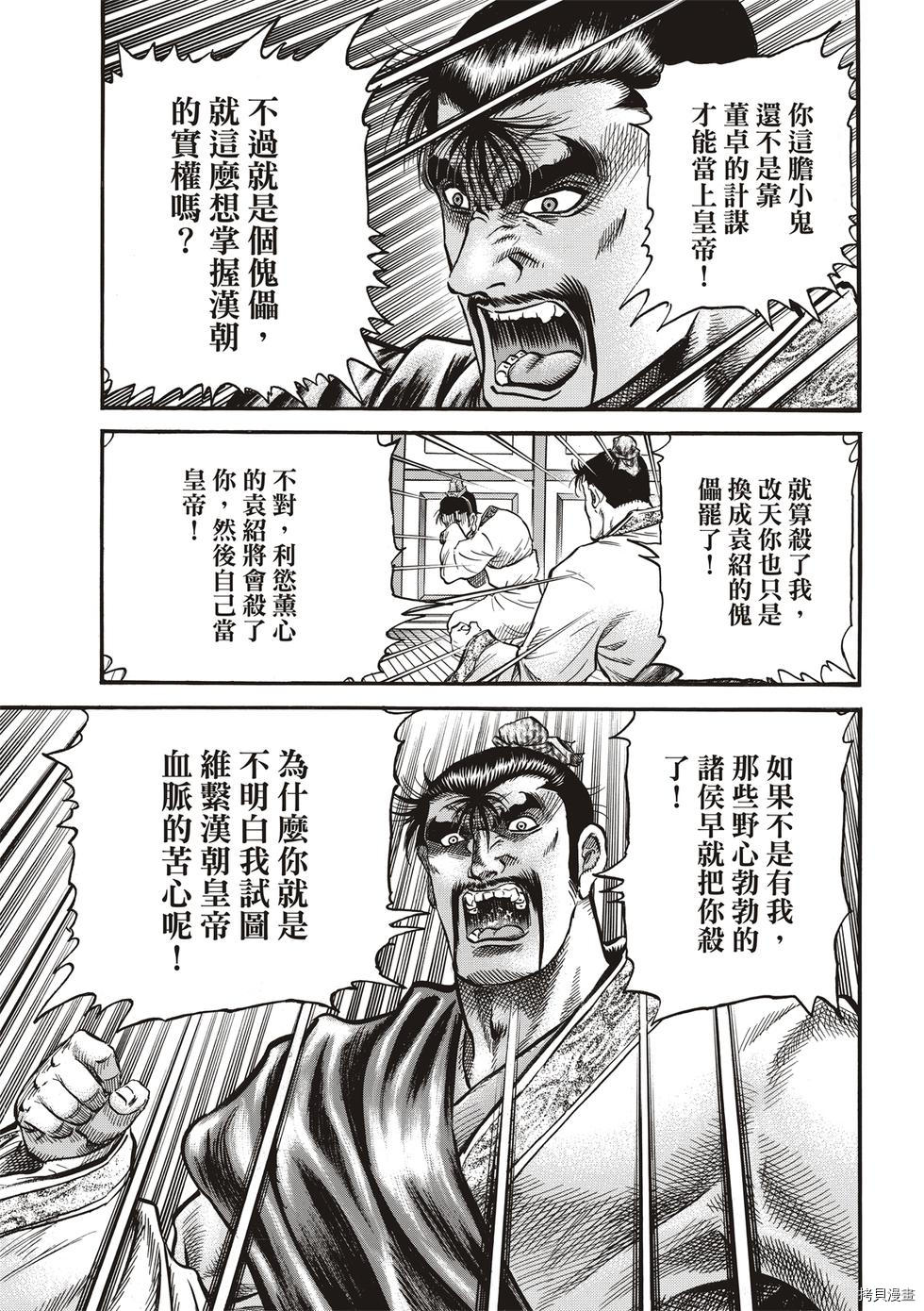 龙狼传[拷贝漫画]韩漫全集-第294话 王霸立国篇29无删减无遮挡章节图片 