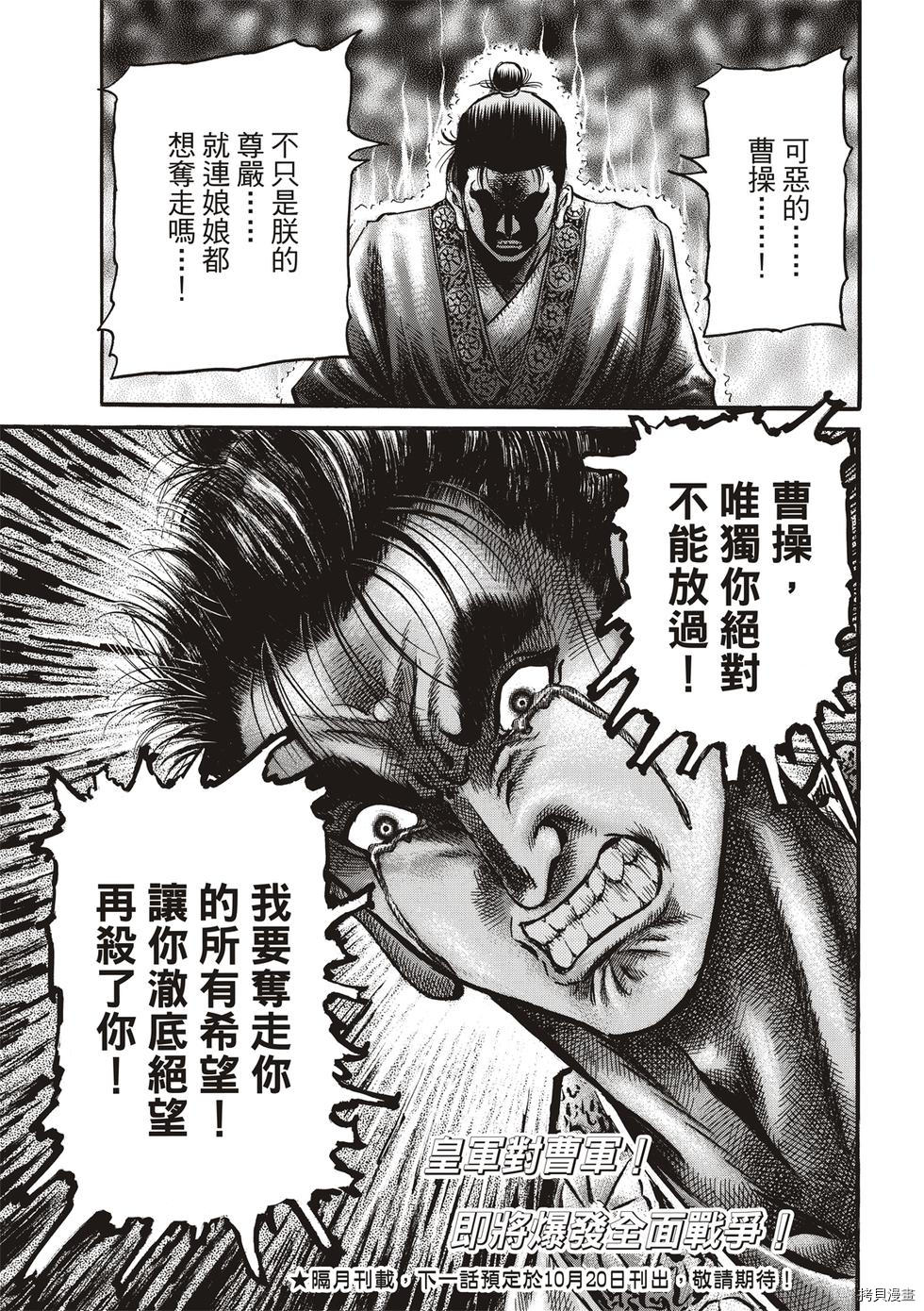 龙狼传[拷贝漫画]韩漫全集-第294话 王霸立国篇29无删减无遮挡章节图片 