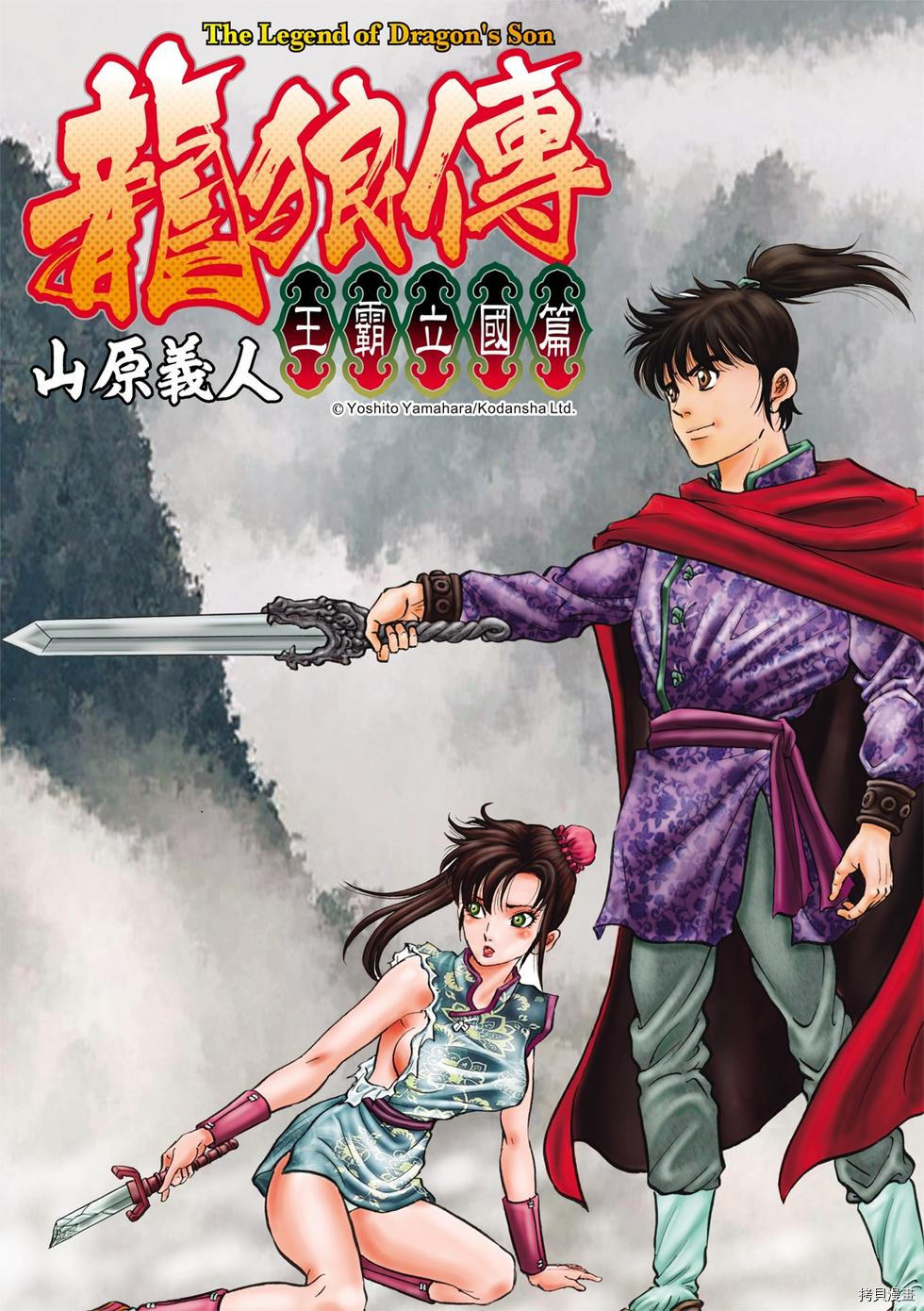 龙狼传[拷贝漫画]韩漫全集-第295话 王霸立国篇30无删减无遮挡章节图片 