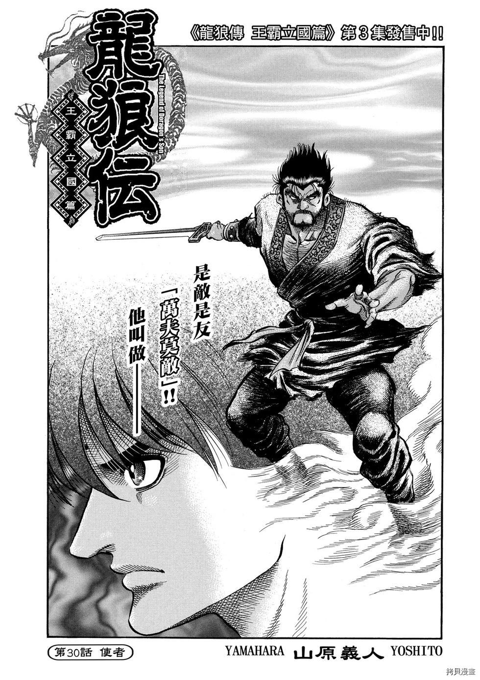 龙狼传[拷贝漫画]韩漫全集-第295话 王霸立国篇30无删减无遮挡章节图片 