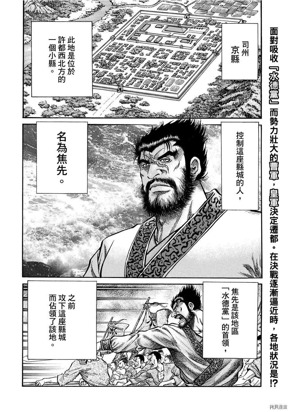 龙狼传[拷贝漫画]韩漫全集-第295话 王霸立国篇30无删减无遮挡章节图片 