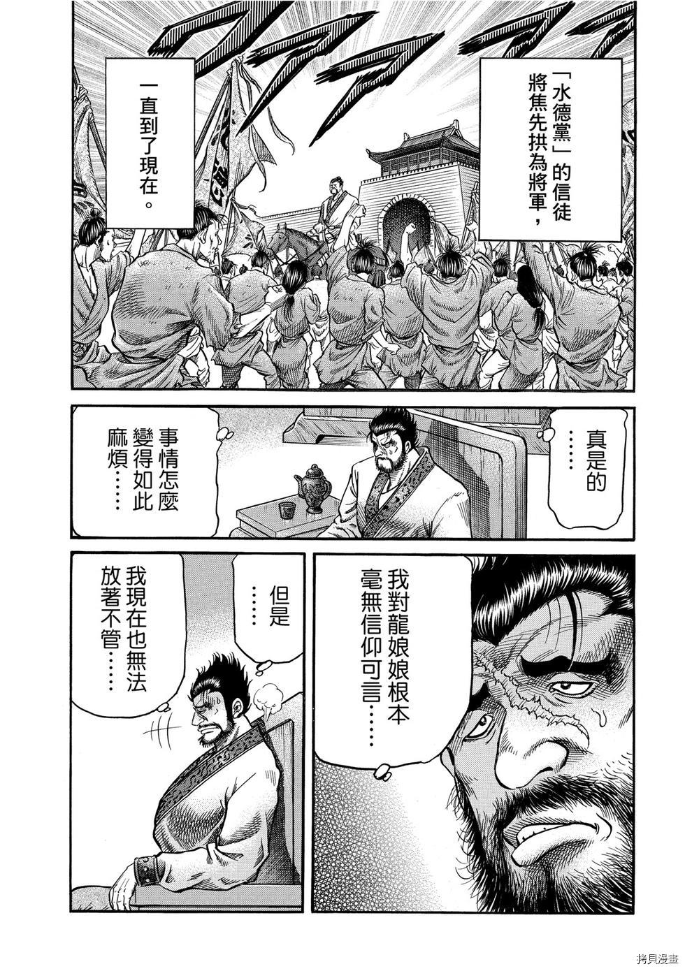龙狼传[拷贝漫画]韩漫全集-第295话 王霸立国篇30无删减无遮挡章节图片 
