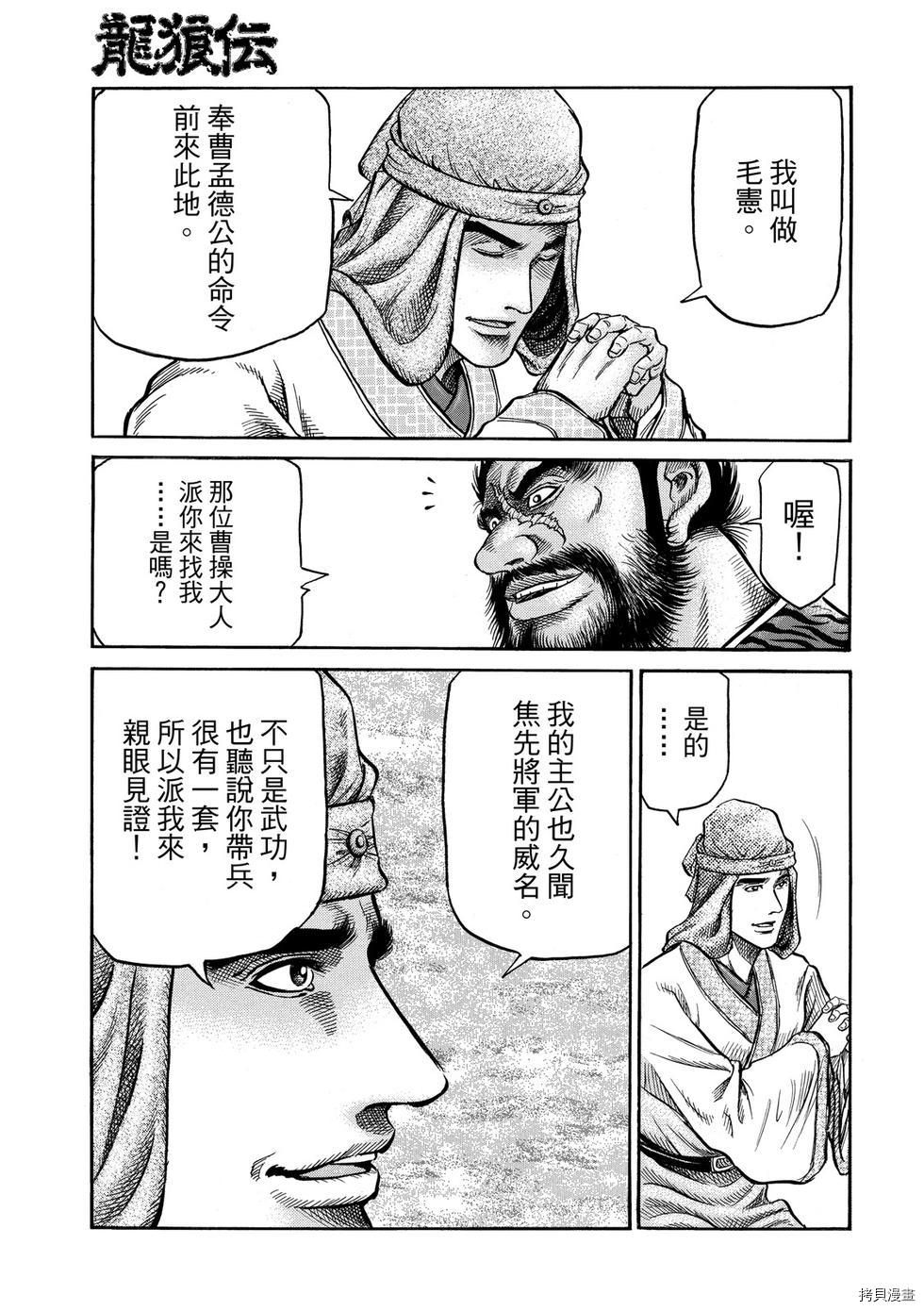 龙狼传[拷贝漫画]韩漫全集-第295话 王霸立国篇30无删减无遮挡章节图片 