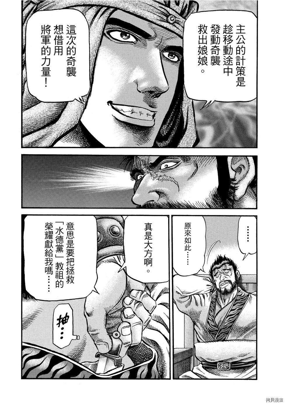 龙狼传[拷贝漫画]韩漫全集-第295话 王霸立国篇30无删减无遮挡章节图片 