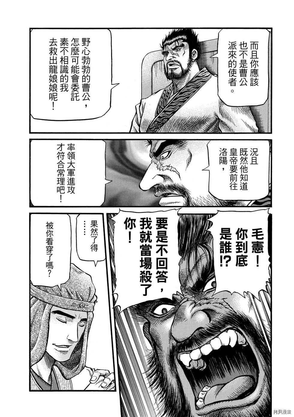 龙狼传[拷贝漫画]韩漫全集-第295话 王霸立国篇30无删减无遮挡章节图片 