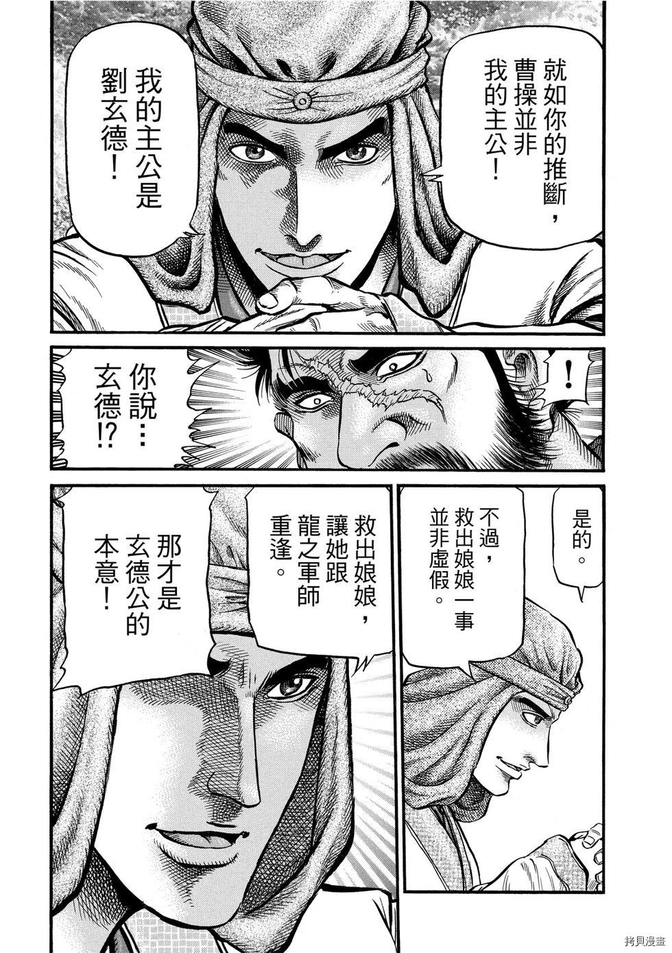 龙狼传[拷贝漫画]韩漫全集-第295话 王霸立国篇30无删减无遮挡章节图片 
