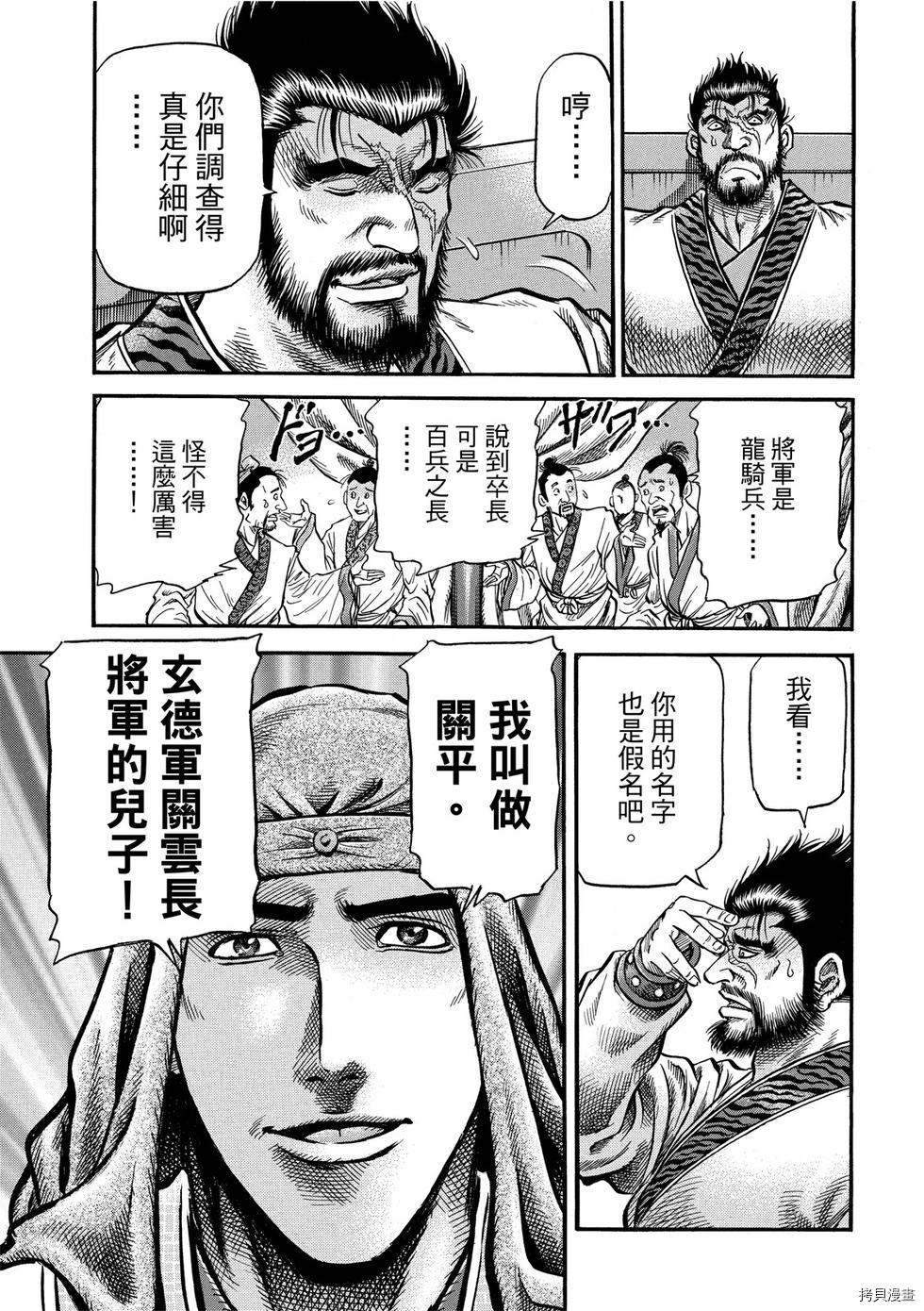 龙狼传[拷贝漫画]韩漫全集-第295话 王霸立国篇30无删减无遮挡章节图片 