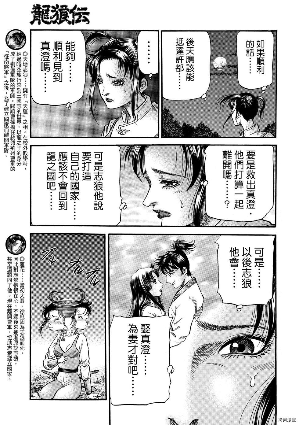 龙狼传[拷贝漫画]韩漫全集-第295话 王霸立国篇30无删减无遮挡章节图片 
