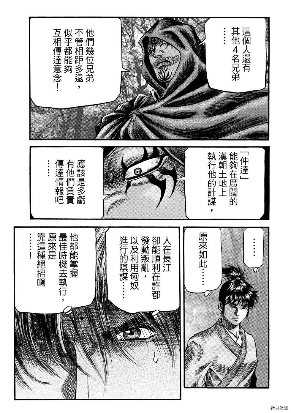 龙狼传[拷贝漫画]韩漫全集-第295话 王霸立国篇30无删减无遮挡章节图片 